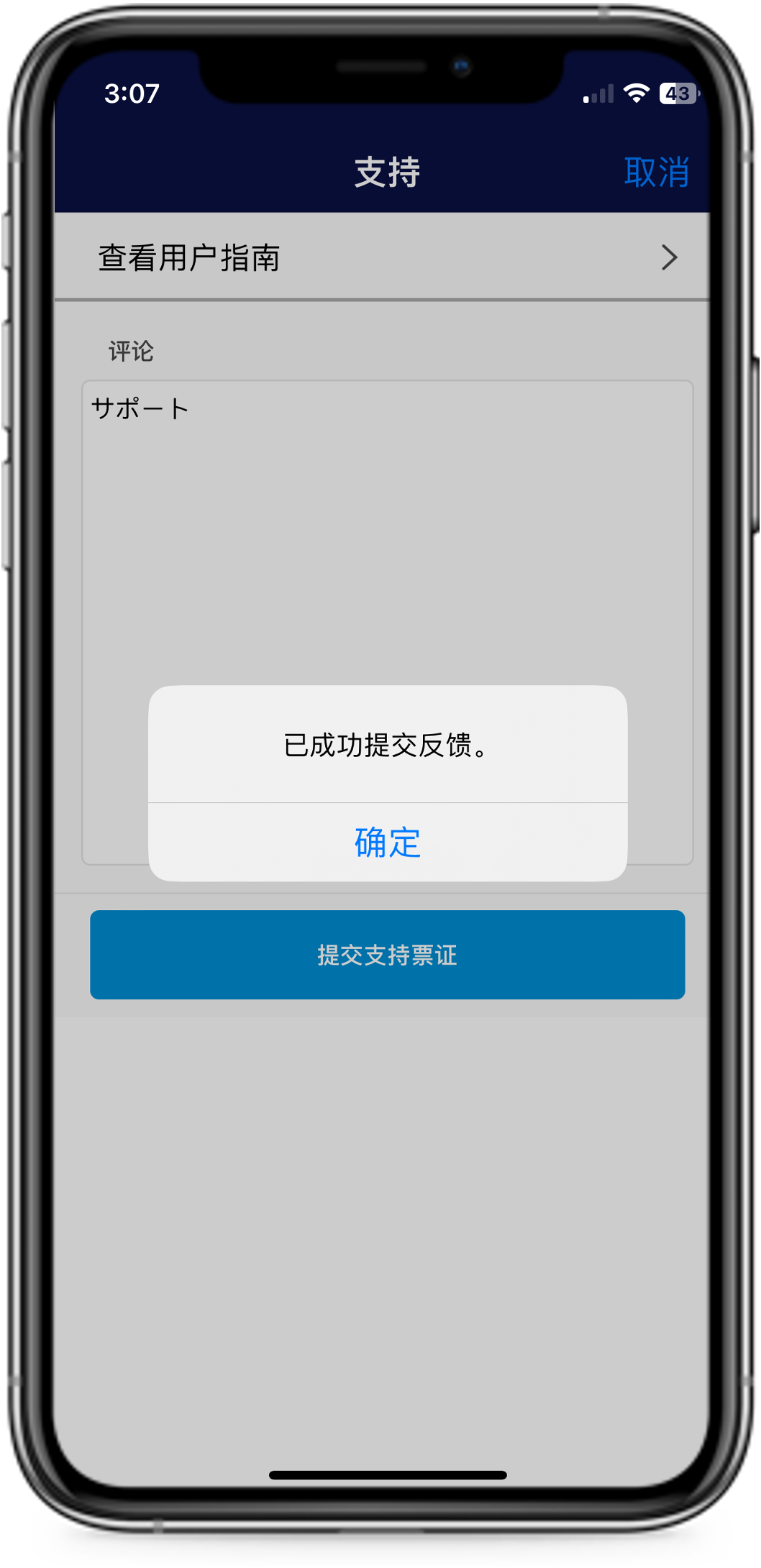 DVCR_Support Ticket Confirmation_CN.png